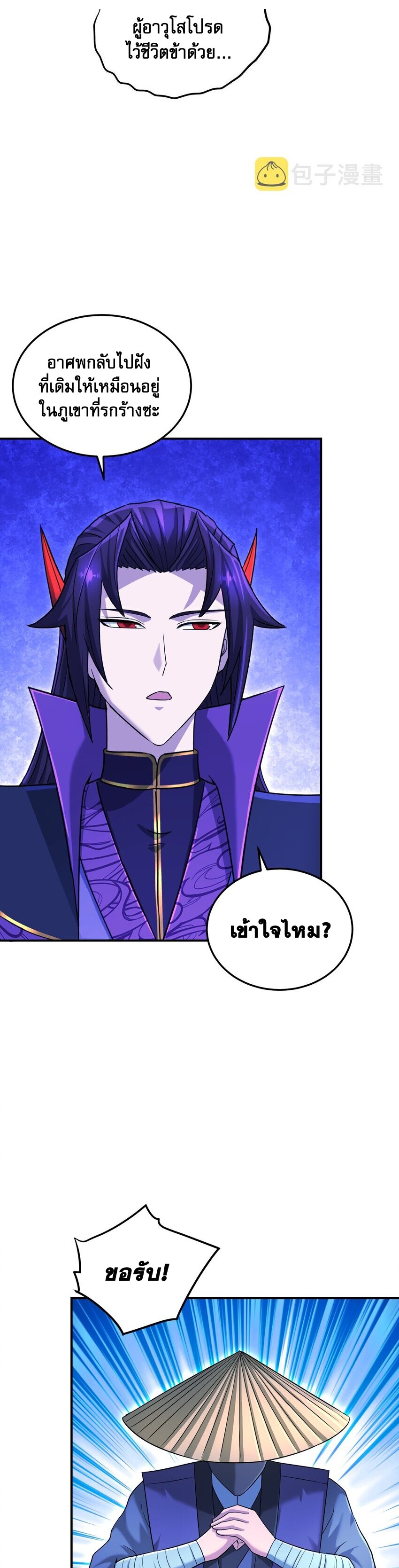 เกิดใหม่ในร่างบรรพบุรุษลัทธิมาร(จบ) ตอนที่ 32 หน้า 36