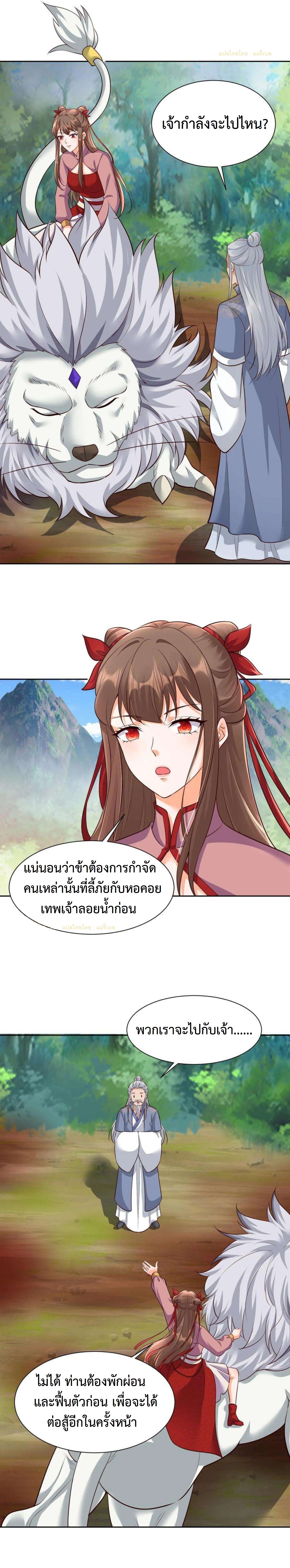 ปีศาจที่ไร้เทียมทานในโลก ตอนที่ 304 หน้า 2