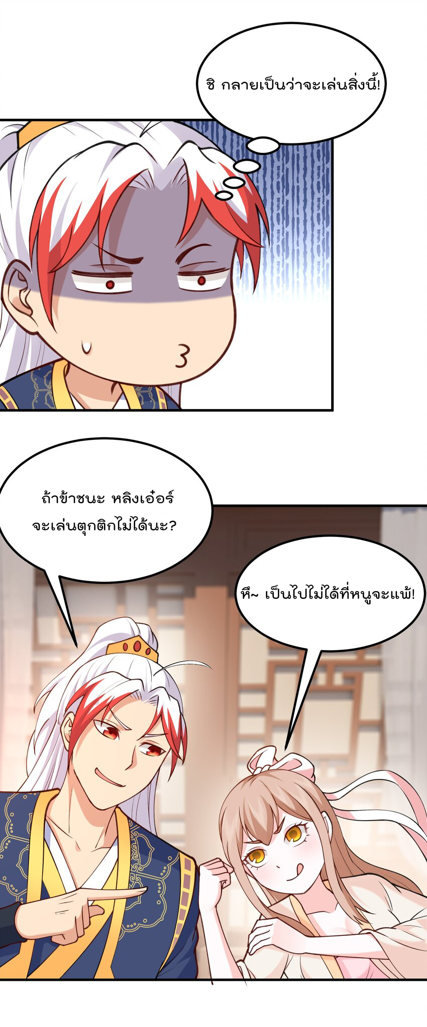 สมบัติทั้งหมดที่ข้าทิ้งไปตอนนี้กลายเป็นผู้หญิงไปซะแล้ว (ชนต้นฉบับ) ตอนที่ 34 หน้า 14