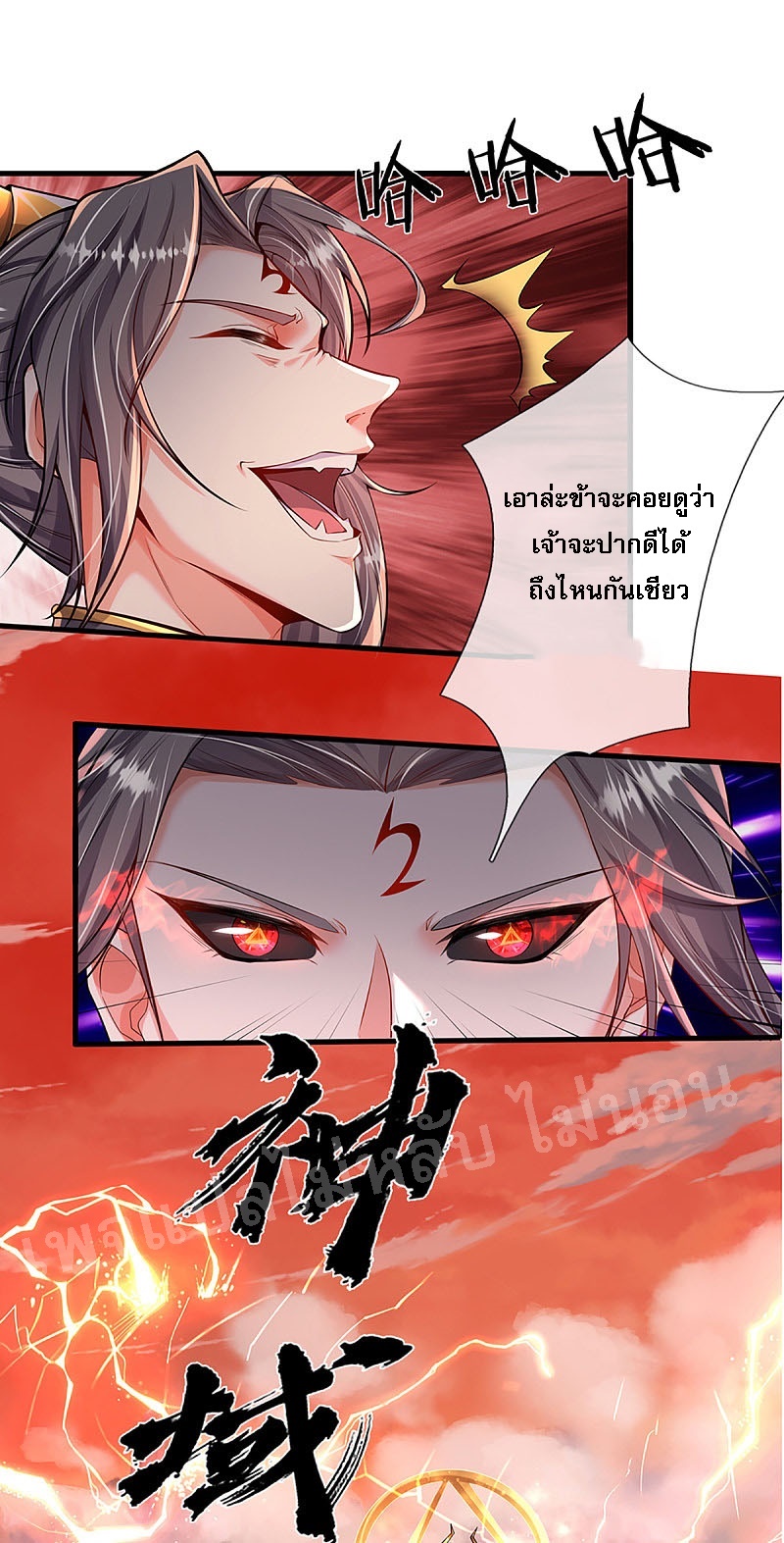 |.สุดยอดระบบเจ้าราชันย์ปีศาจ ตอนที่ 40 หน้า 7