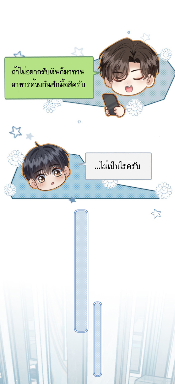 Wagged his tail (BL) ตอนที่ 6 หน้า 8