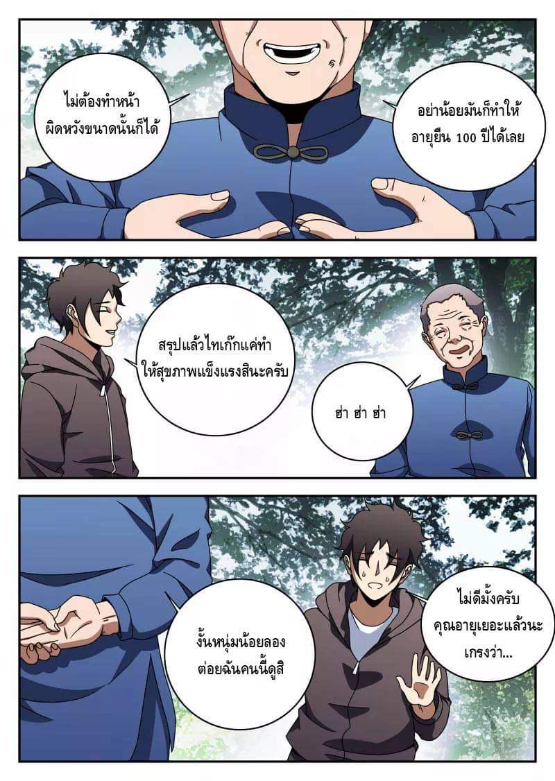 Xie wen dong ตอนที่ 45 หน้า 28