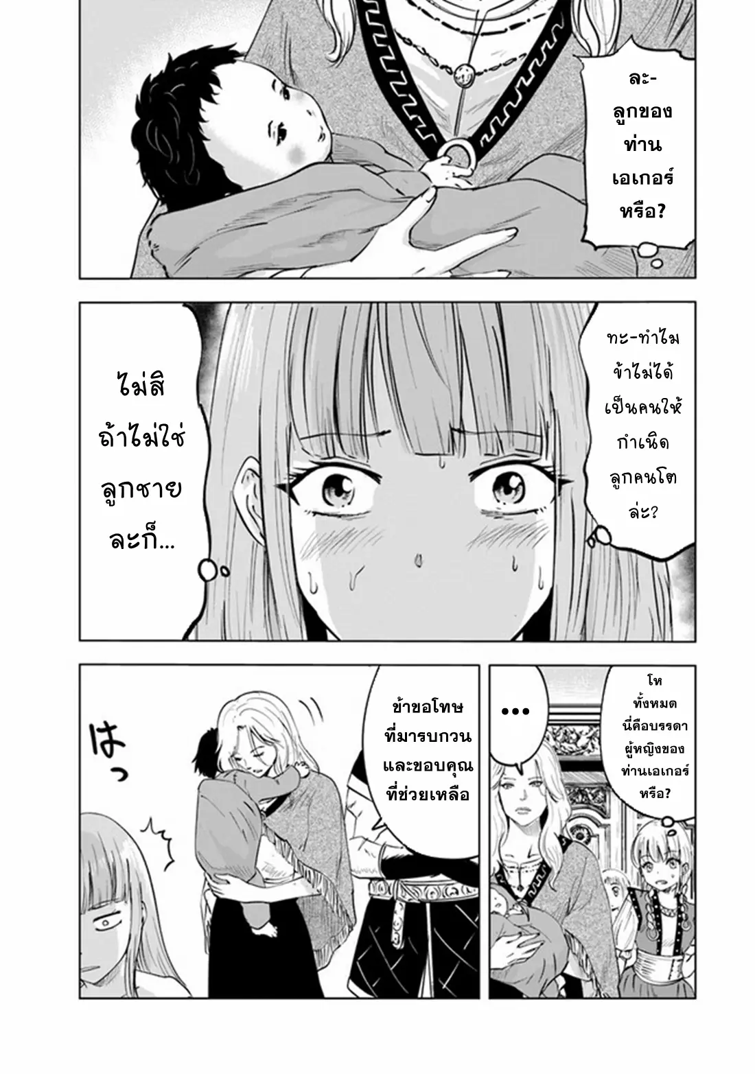 Road to the Kingdom Slave Swordsman the Rise of Heroes ตอนที่ 71 หน้า 2