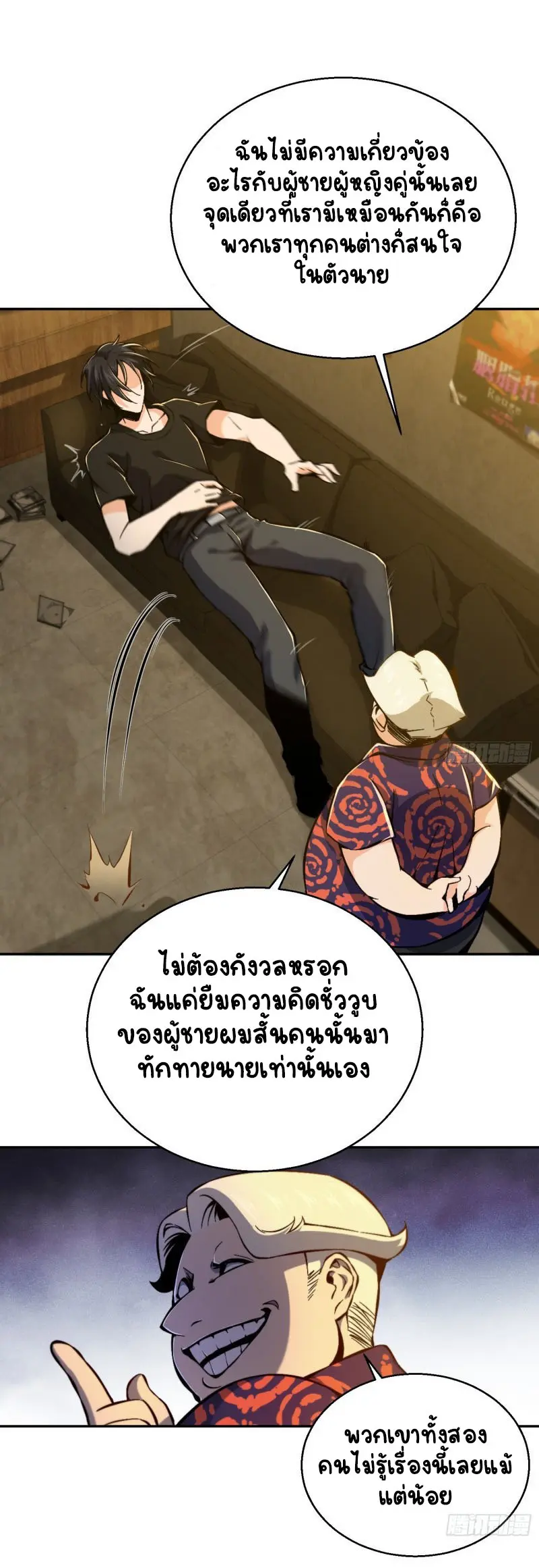 All starts with Ubume ตอนที่ 2 หน้า 34