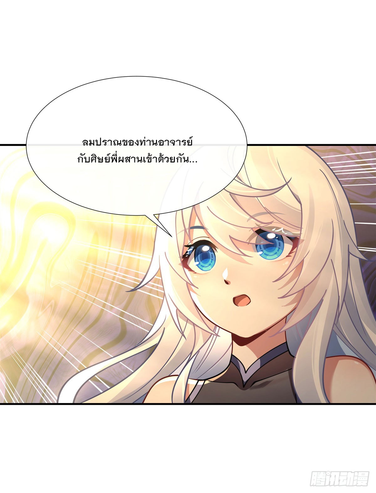 ศิษย์ของข้าล้วนมีอนาคตที่ยิ่งใหญ่ (ชนจีน) ตอนที่ 140 หน้า 27