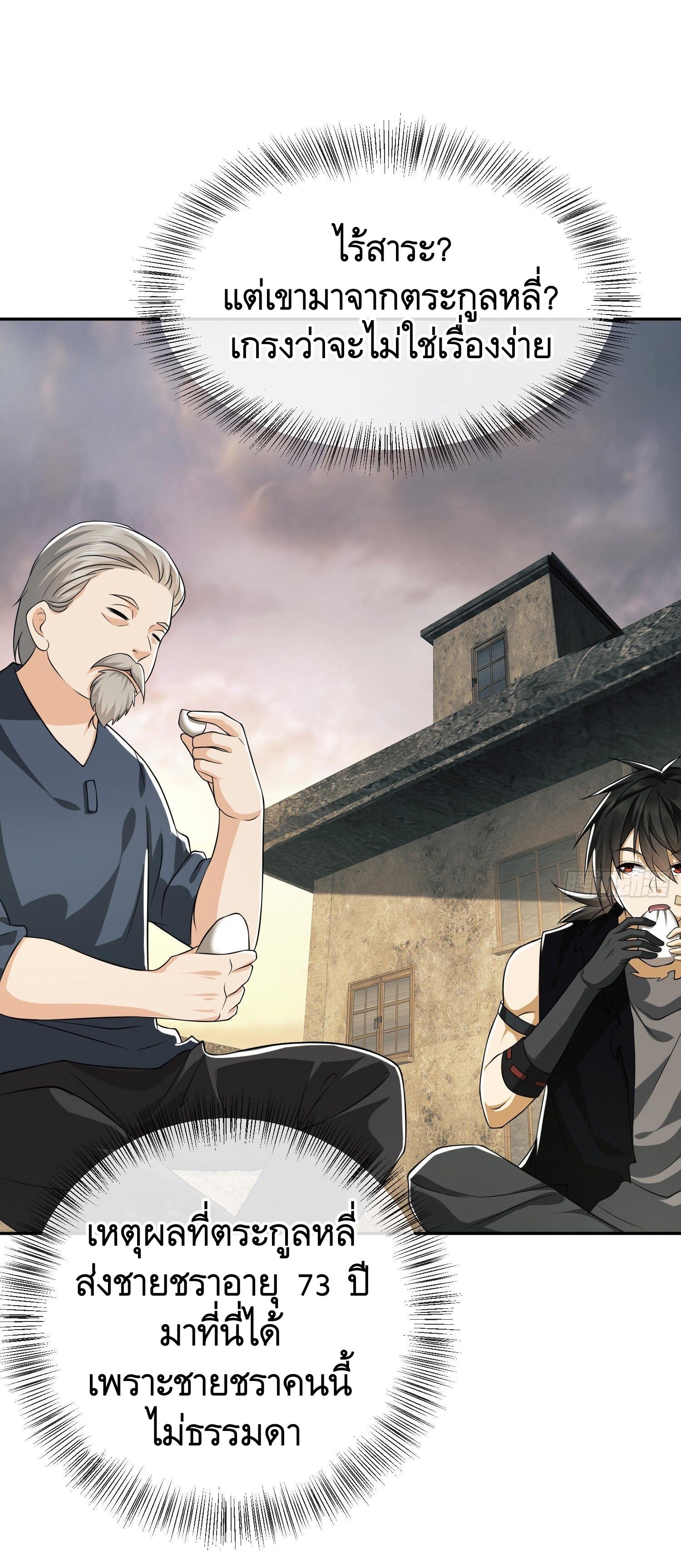 THE FIRST ORDER ตอนที่ 104 หน้า 2