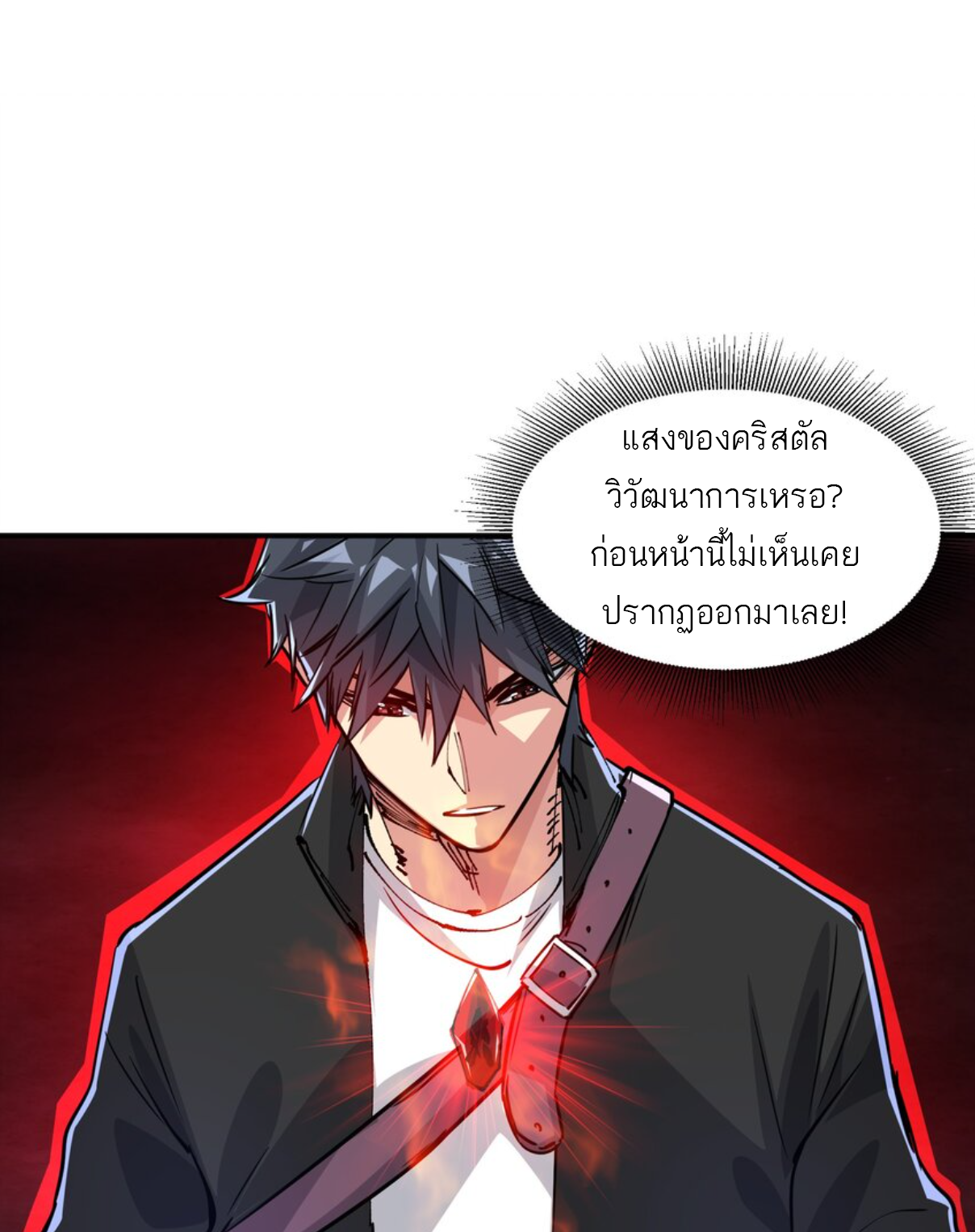 The Evolution ย้อนเวลากลับมาเพื่อกู้โลก ตอนที่ 10 หน้า 55