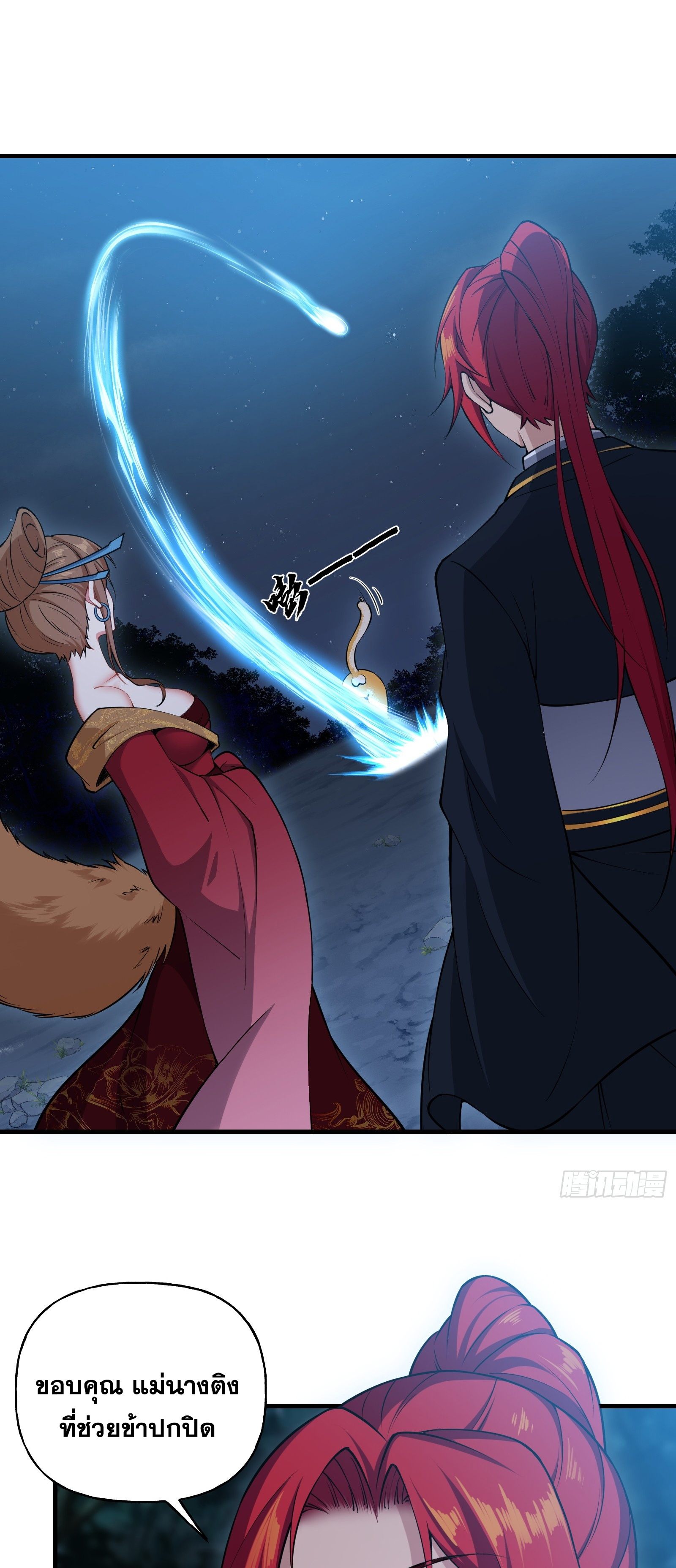 ข้ามโลกมาเป็นNPC ตอนที่ 19 หน้า 38