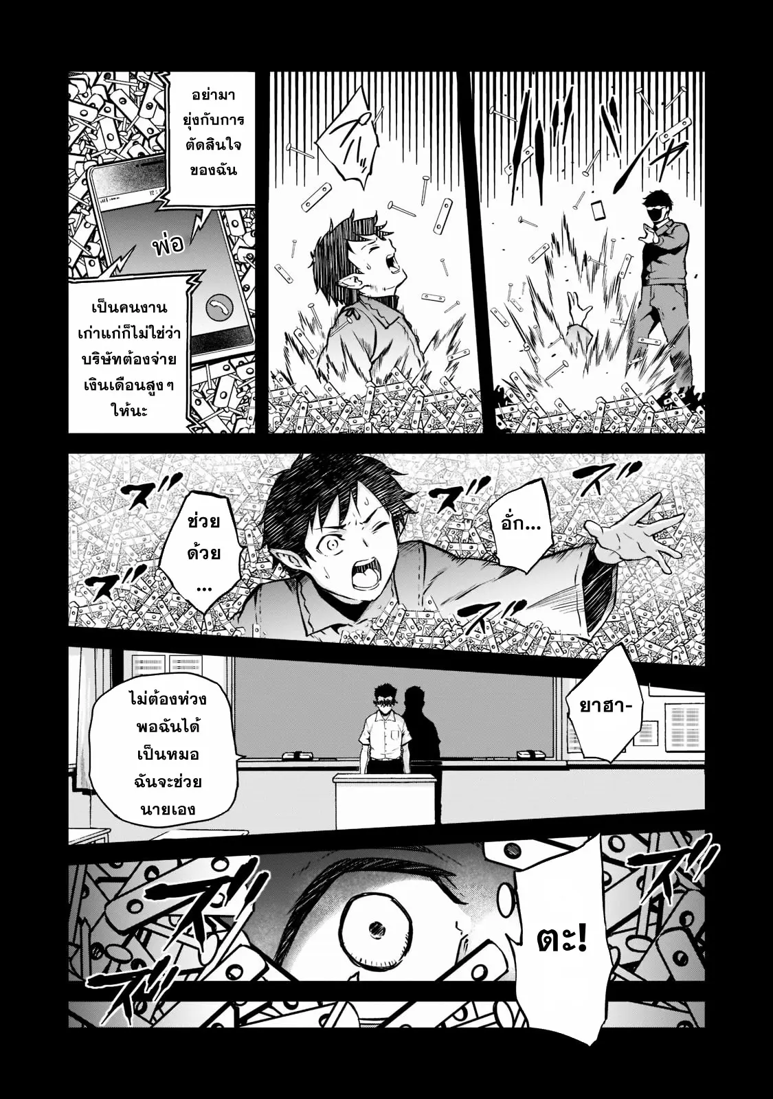 Horobi no Kuni no Seifukusha ตอนที่ 4 หน้า 4
