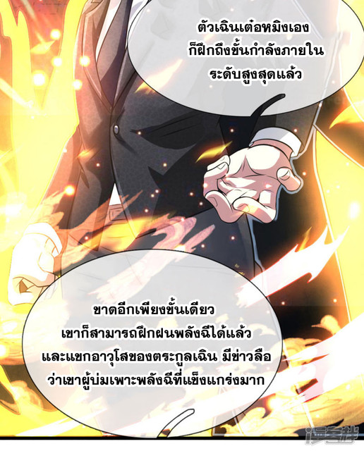 นครเซียนแห่งผู้ต่อต้านสวรรค์ ตอนที่ 64 หน้า 12