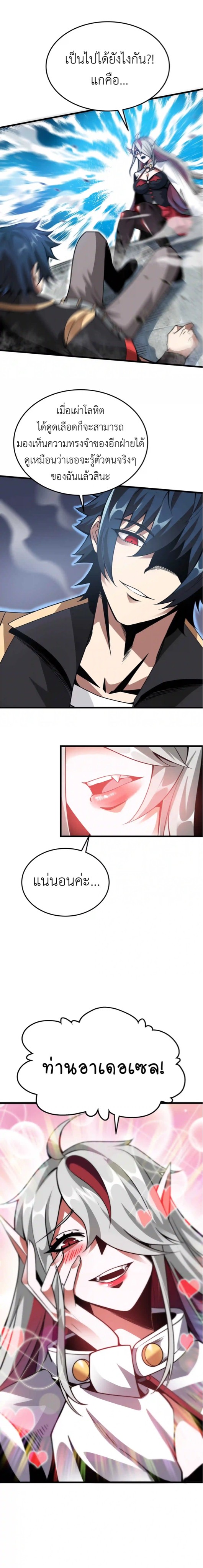 ระบบโกงราชาปีศาจ ตอนที่ 5 หน้า 12