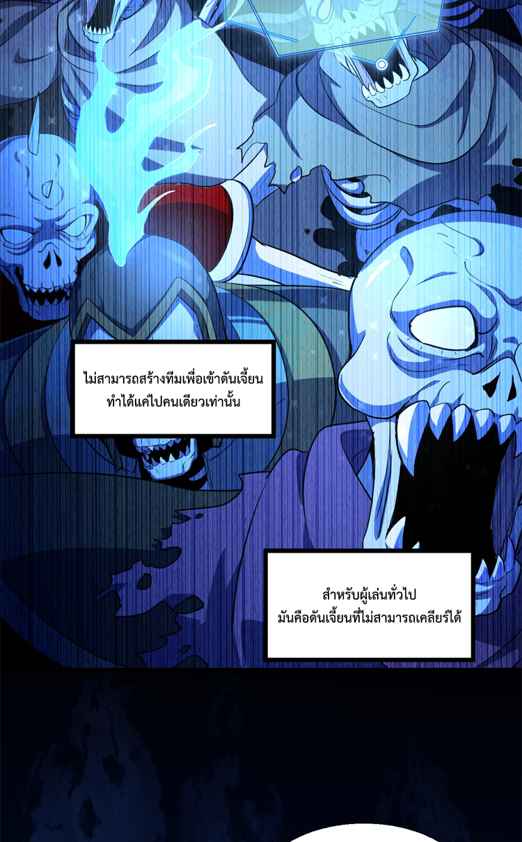 เกมบุกโลก ตอนที่ 14 หน้า 49