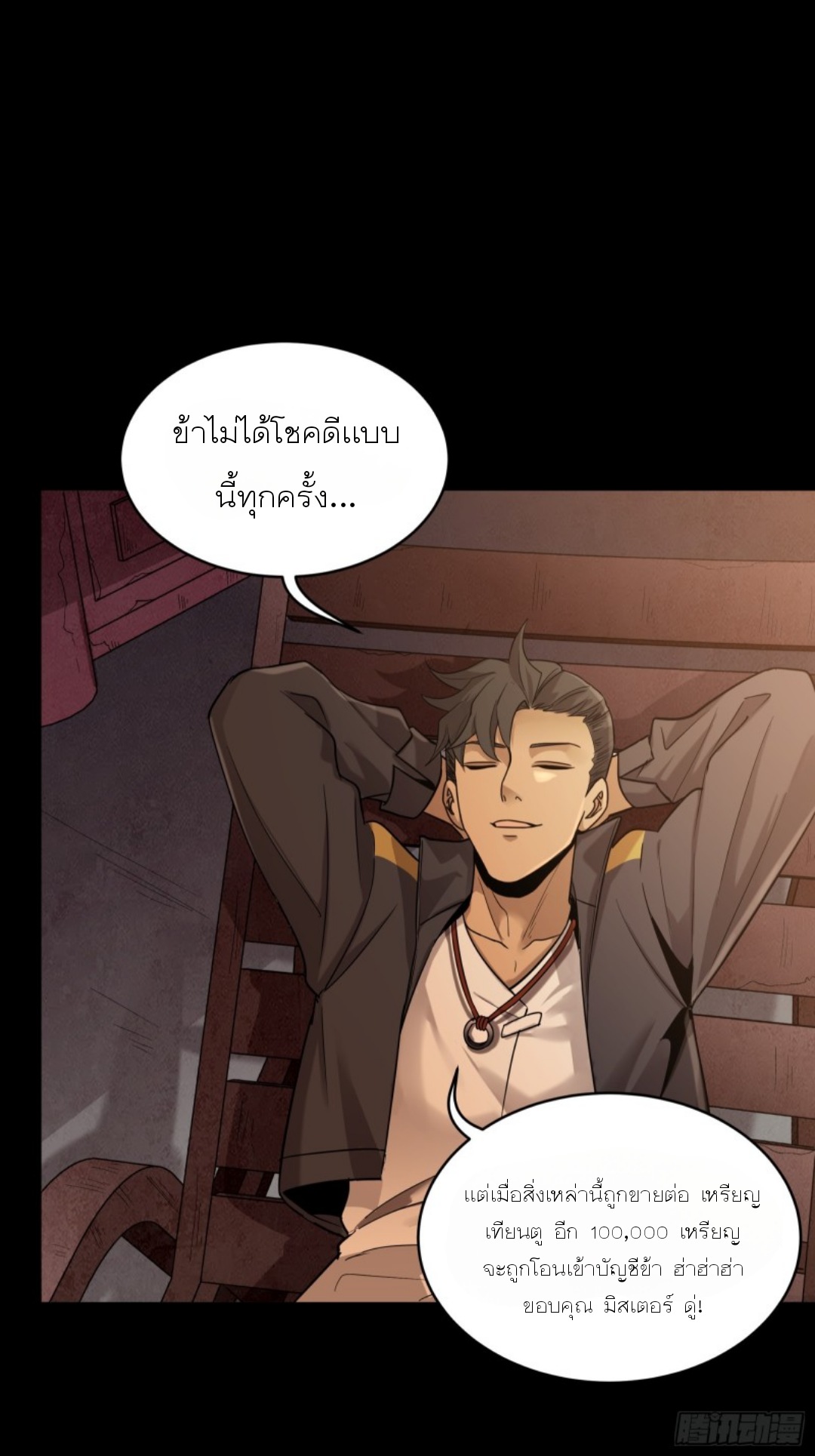 Legend of Star Genera ชนจีน ตอนที่ 94 หน้า 57