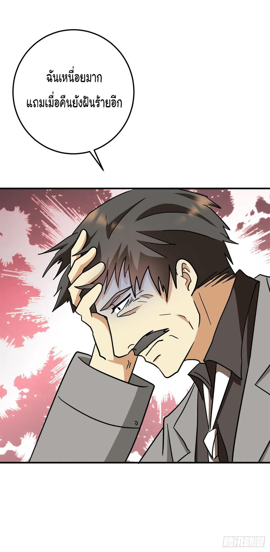 ระบบไลฟ์สด เจ้าพ่อสายเปย์ ตอนที่ 73 หน้า 15