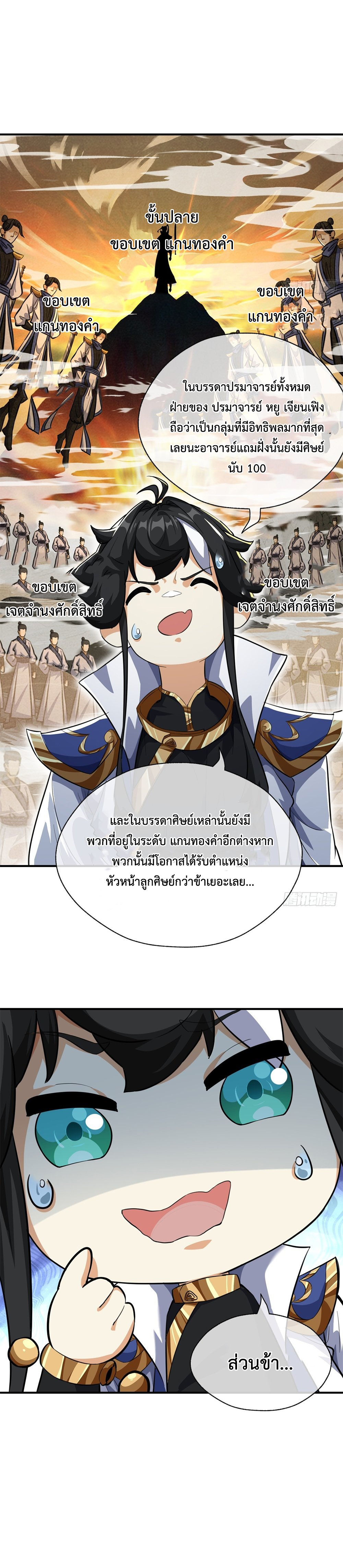 ปรมาจารย์หนุ่มได้โปรด สังหารเหล่าปีศาจด้วยเถิด! ตอนที่ 4 หน้า 2