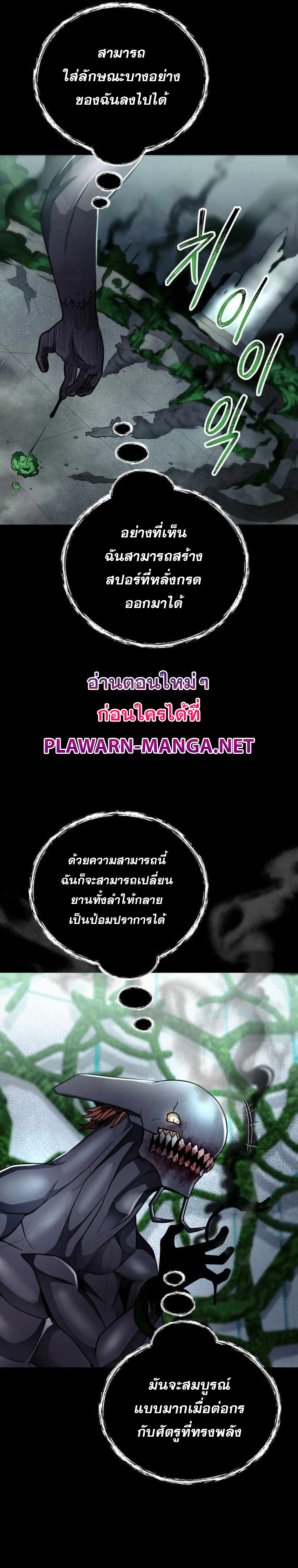 ฉันกลายเป็นสัตว์ประหลาดต่างดาวที่เติบโตได้ ตอนที่ 17 หน้า 21
