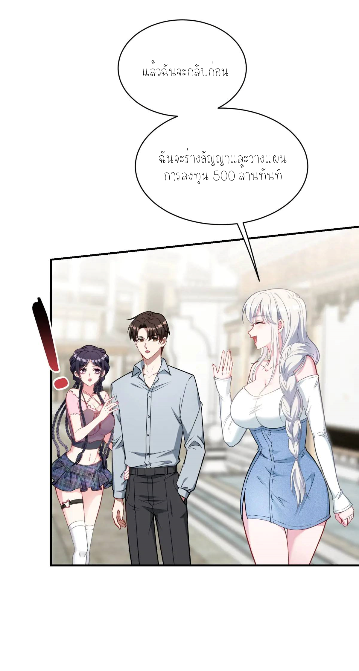 ผมไปเกาะสาวสวยกิน, แต่ตอนนี้ฉันเป็นคนร่ำรวยแล้ว~ ตอนที่ 58 หน้า 40