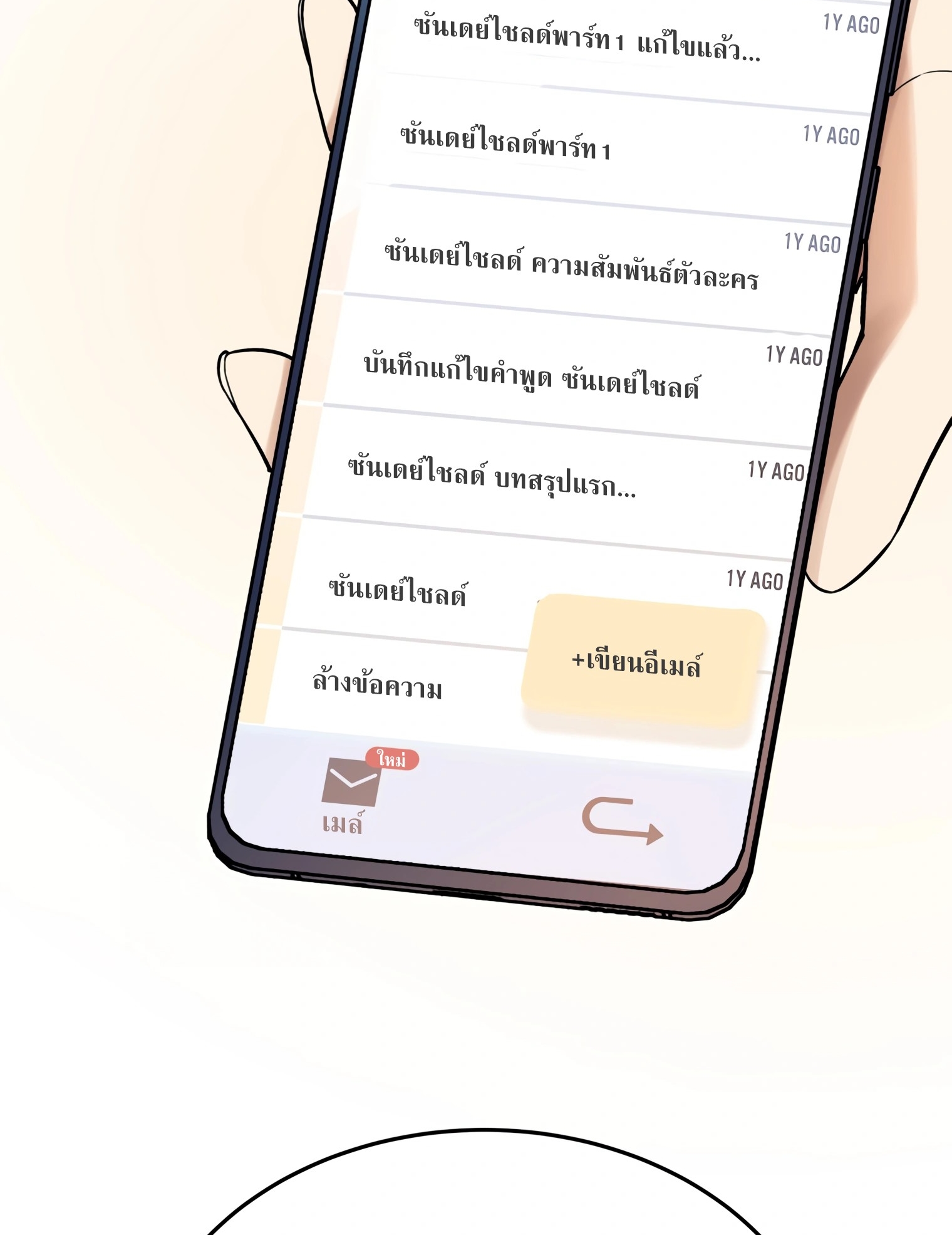 ผมเป็นนักเขียนบทที่มีระบบสปอยล์ ตอนที่ 13 หน้า 92