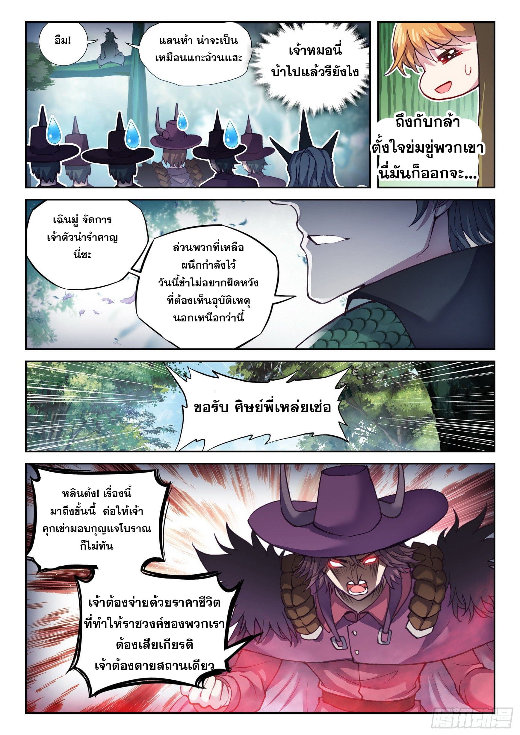 Wu Dong Qian Kun (ทันจีน) ตอนที่ 46 หน้า 13