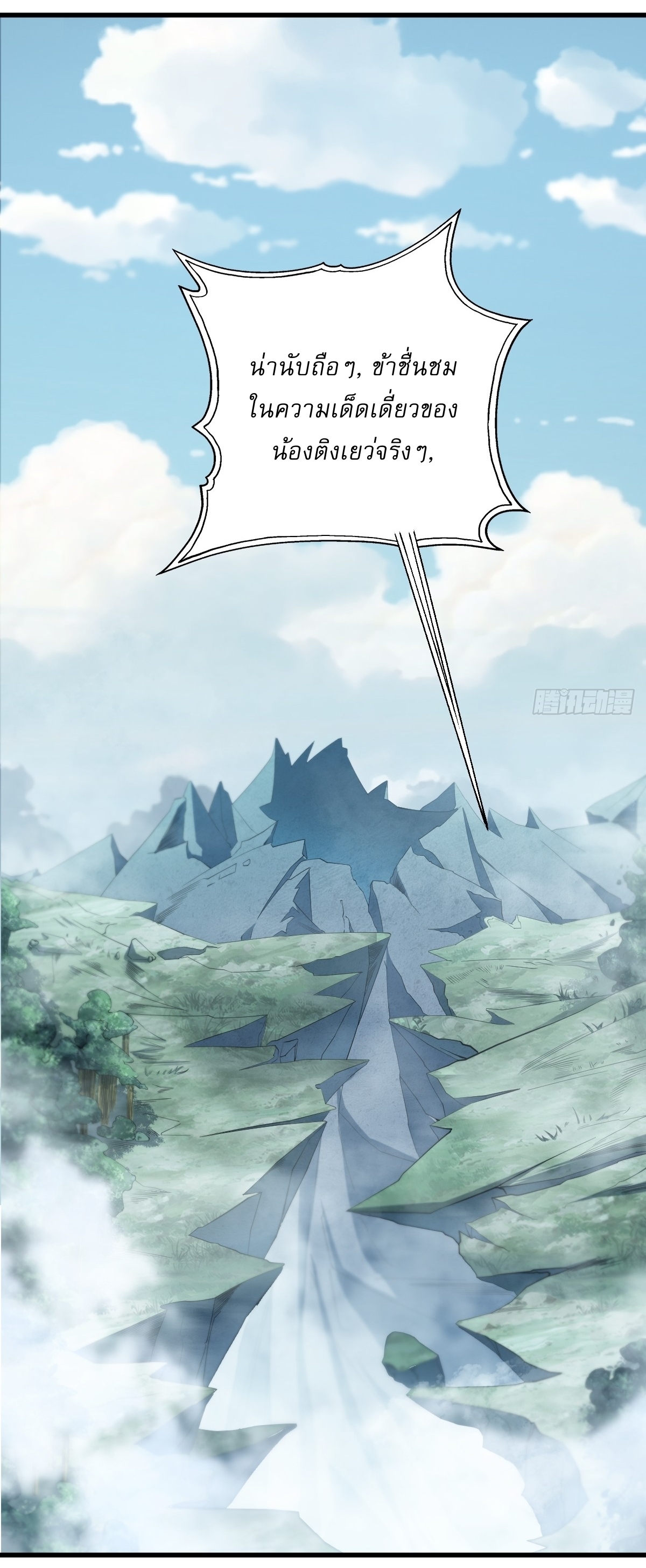 เก็บตัวร้อยปี จากนี้พี่ขอเทพ! INVINCIBLE AFTER A HUNDRED YEARS OF SECLUSION ตอนที่ 94 หน้า 2