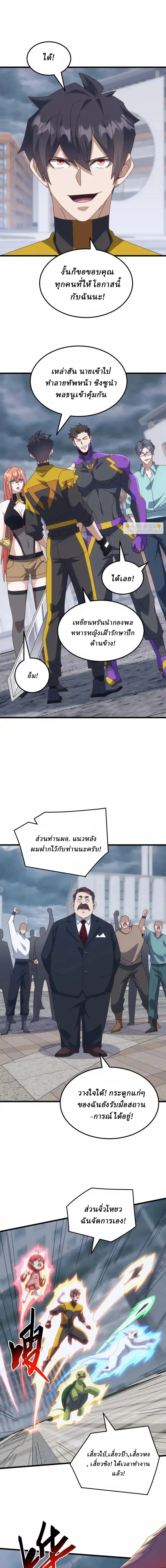 Domestication of Divine Beasts at the Beginning ตอนที่ 60 หน้า 3
