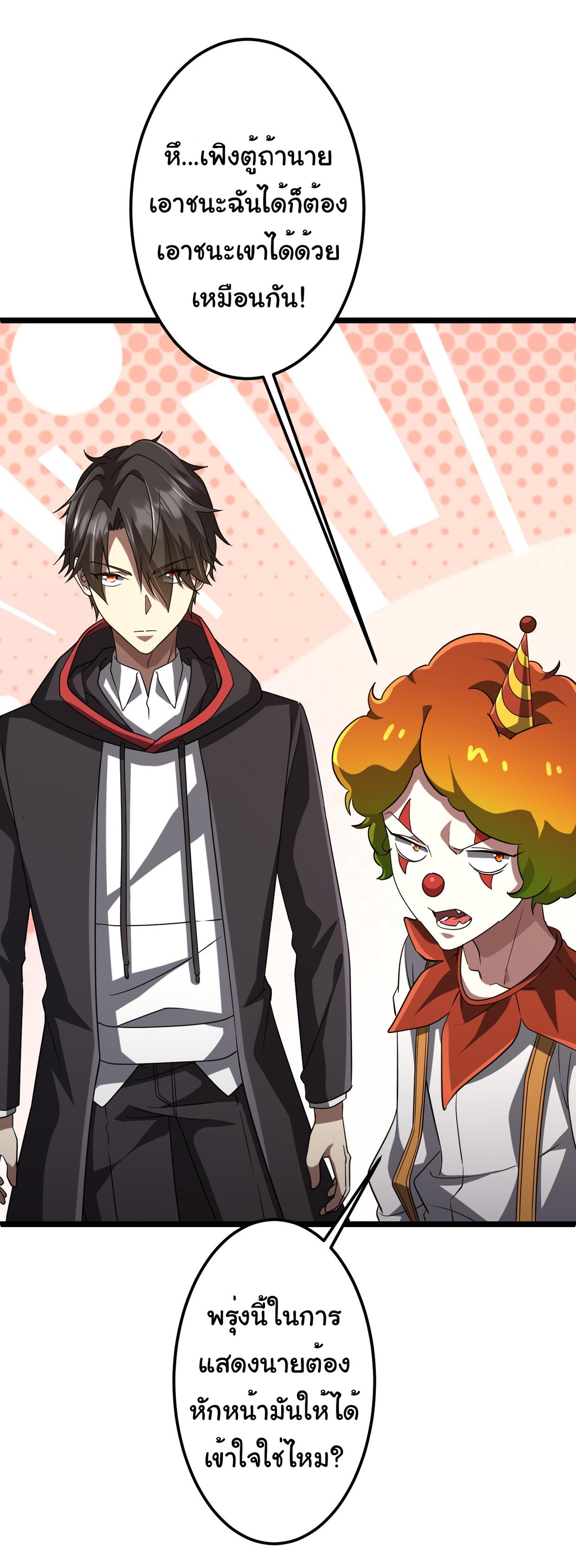 Start with trillions of coins ตอนที่ 134 หน้า 31