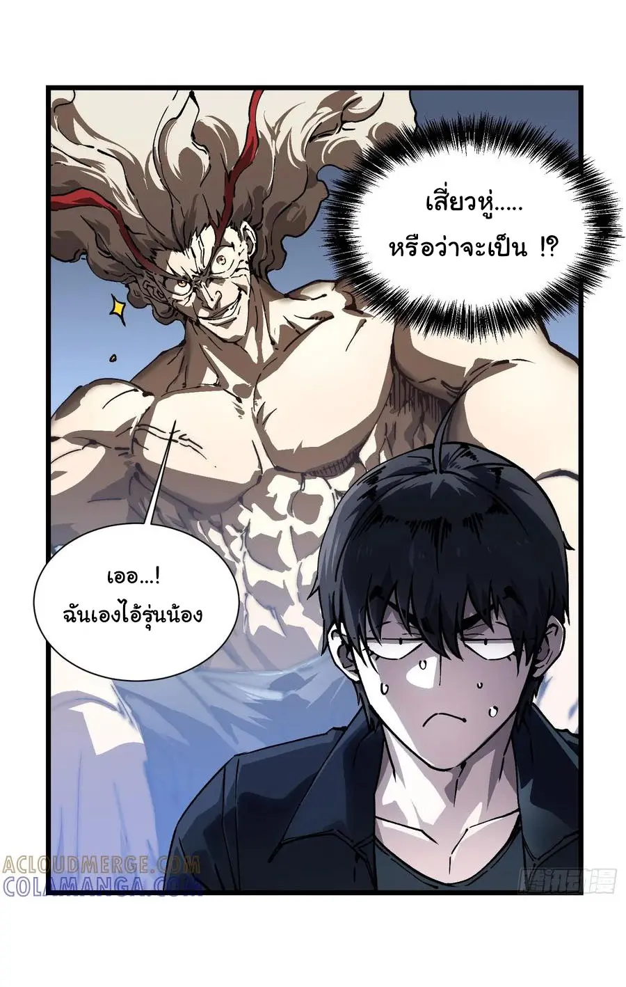 ขอให้ข้าเป็นราชาเเห่งเหล่ามอนเตอร์ ( starting from awakening the king of monsters ) ตอนที่ 43 หน้า 5