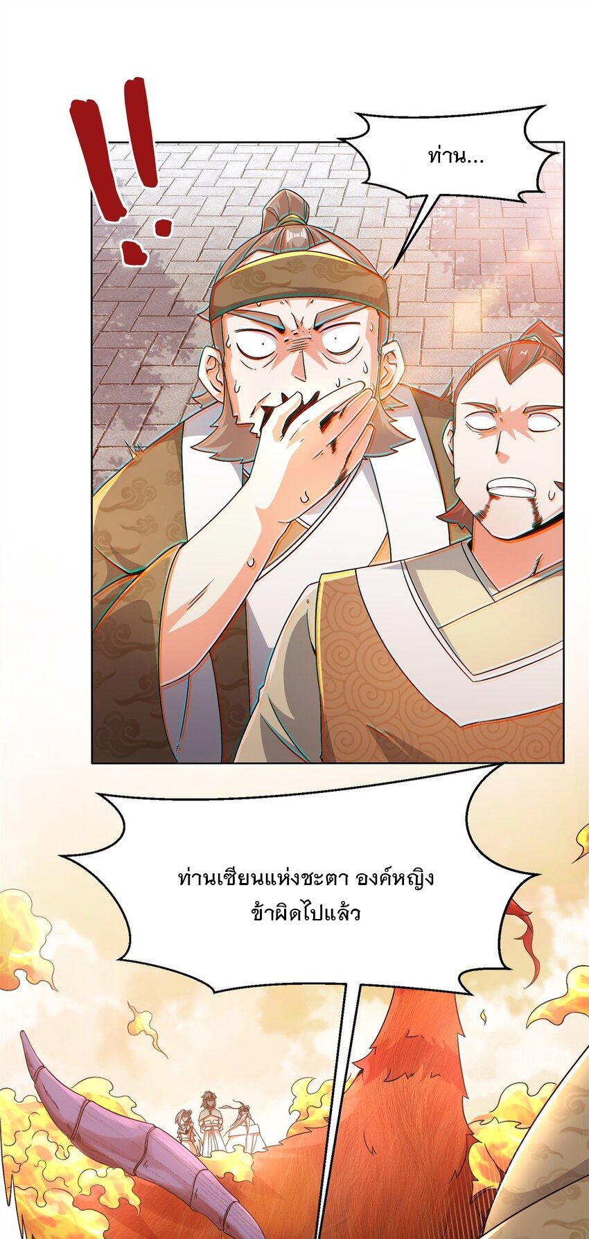 ข้าคือผู้กลืนกินไร้ที่สิ้นสุด (ชนจีน) ตอนที่ 71 หน้า 48