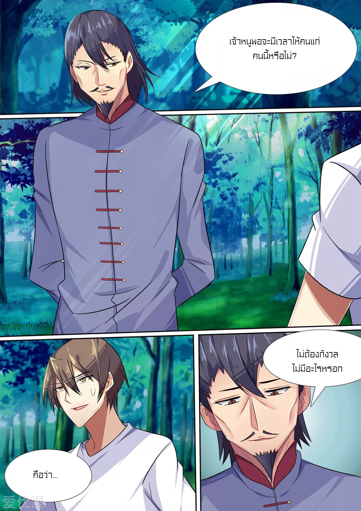 Special Agent Dragon Soul ตอนที่ 6 หน้า 9