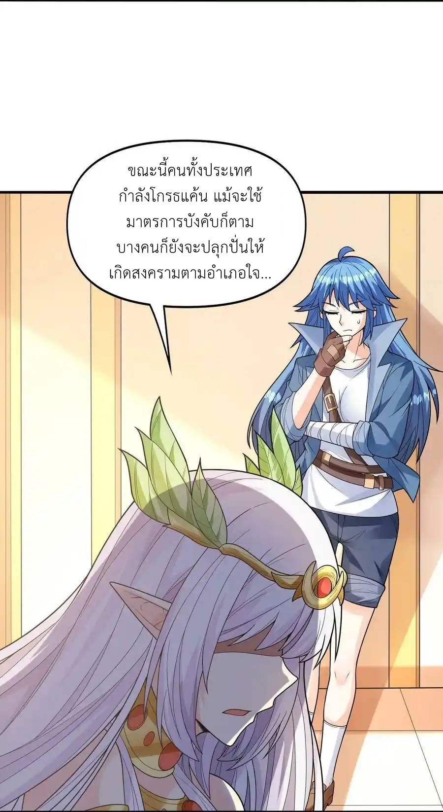 My Harem Is Entirely Female Demon Villains ตอนที่ 71 หน้า 57