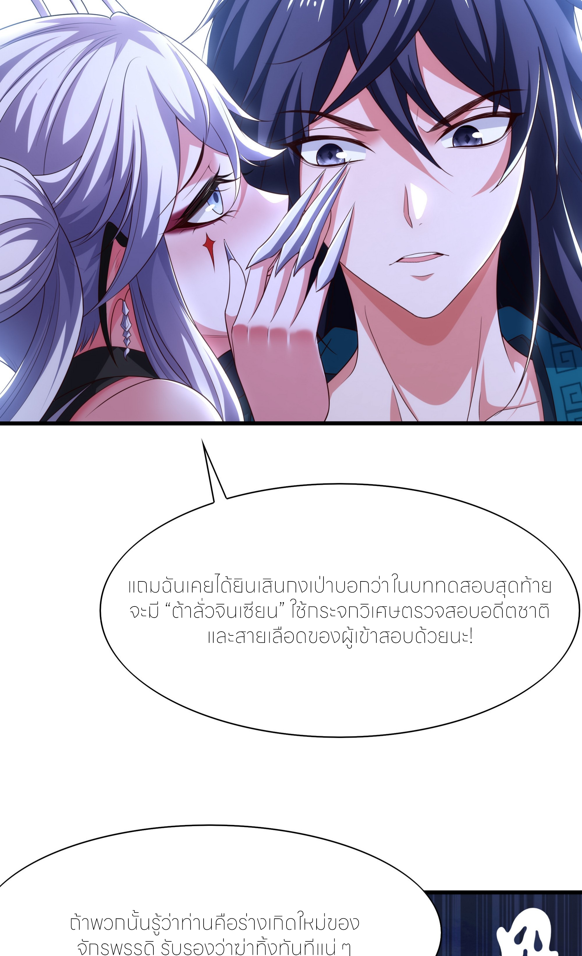 ตายในเกม เกิดใหม่ในร่างราชาปีศาจ ตอนที่ 60 หน้า 26