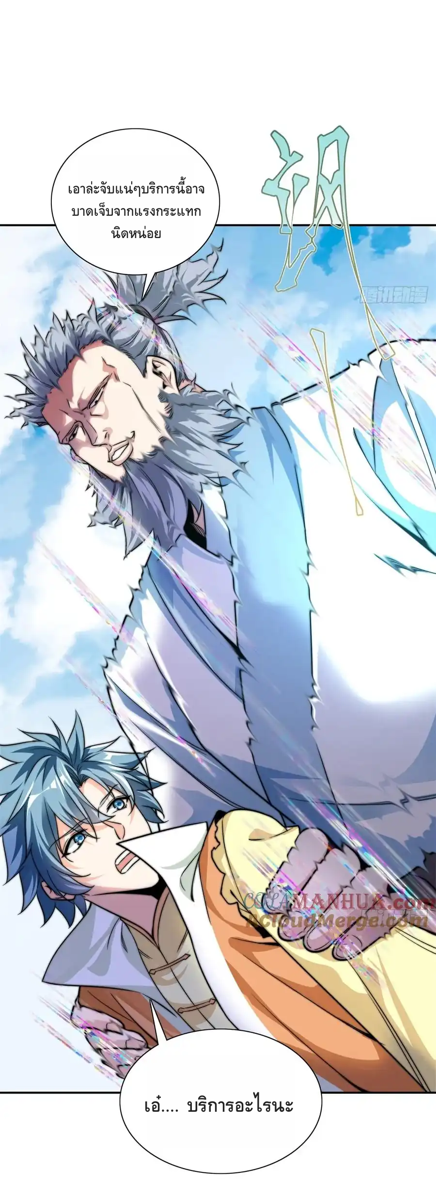 สามสหายสุดแปลกอยากเป็นเซียน ตอนที่ 2 หน้า 10