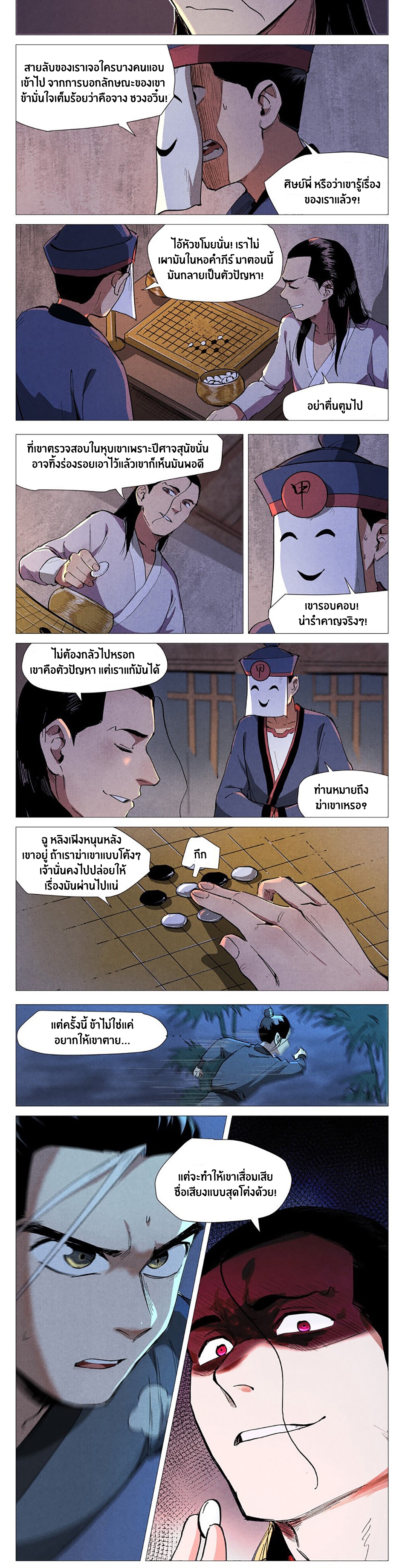 Song of Taoists and Fairies ตอนที่ 78 หน้า 4