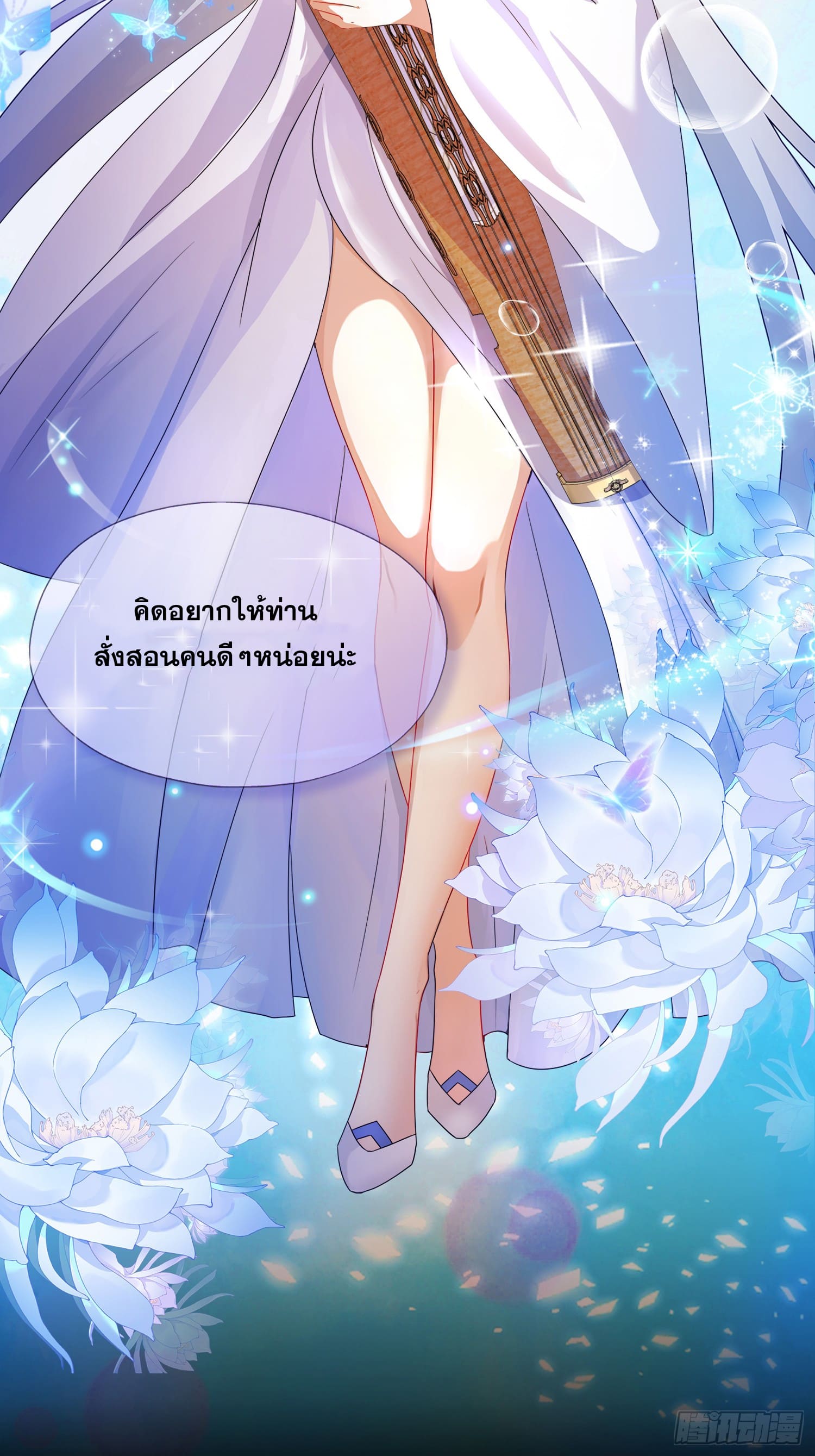 ข้านี่แหละไร้เทียมทาน ตอนที่ 1 หน้า 24