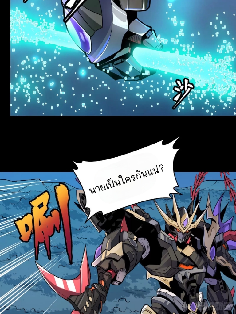 Legend of Star Genera ชนจีน ตอนที่ 20 หน้า 11