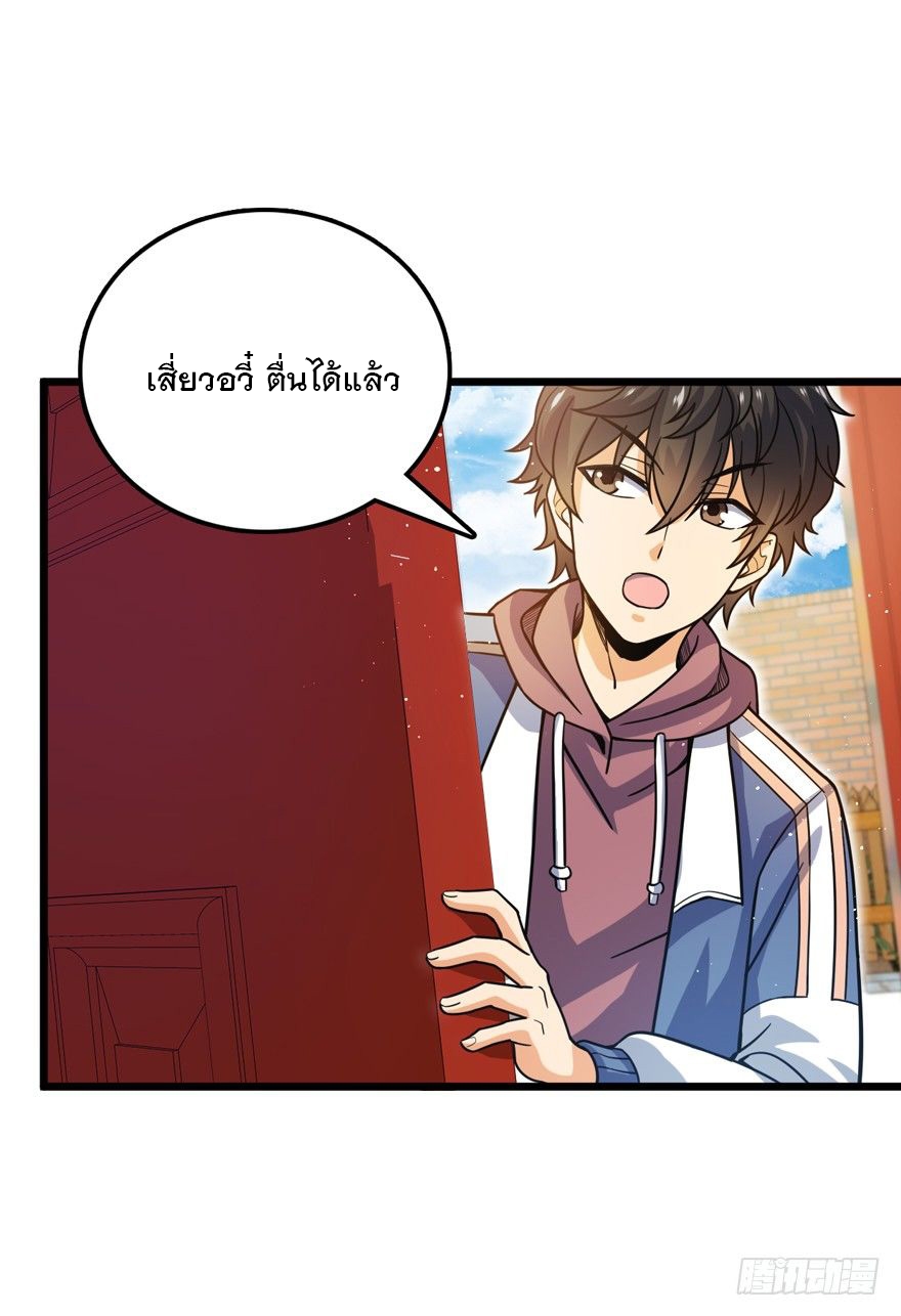 ชีวิตใหม่ของราชาจอมกวน ตอนที่ 22 หน้า 36