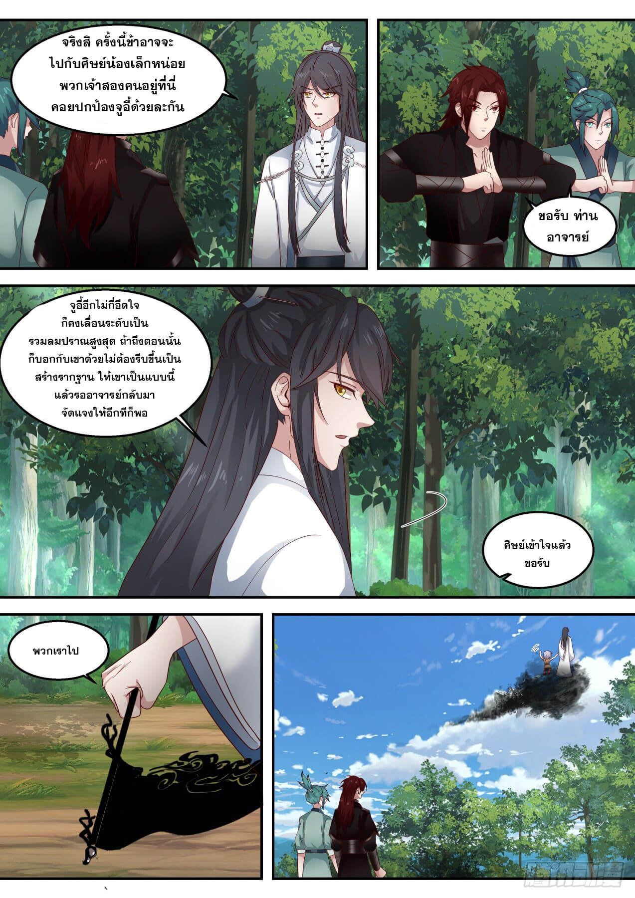 ปฐมบุรุษแห่งยุค (ทันจีน) ตอนที่ 82 หน้า 9