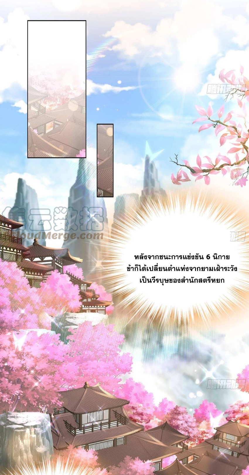 ปกป้องสำนักหญิงล้วนด้วยระบบเช็คอินสุดเทพ (ชนจีน) ตอนที่ 41 หน้า 28