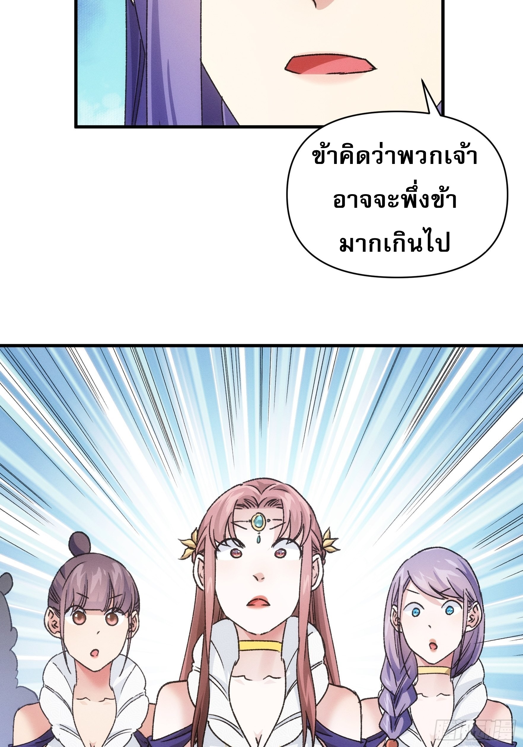 ข้าจะกำหนดชะตาตัวเอง ทันจีน ตอนที่ 97 หน้า 7