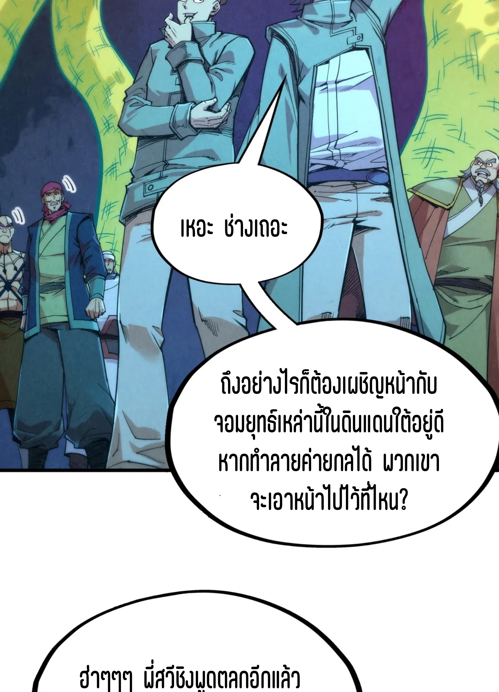 มหาเทพนิรันดร์กาล ตอนที่ 161 หน้า 56