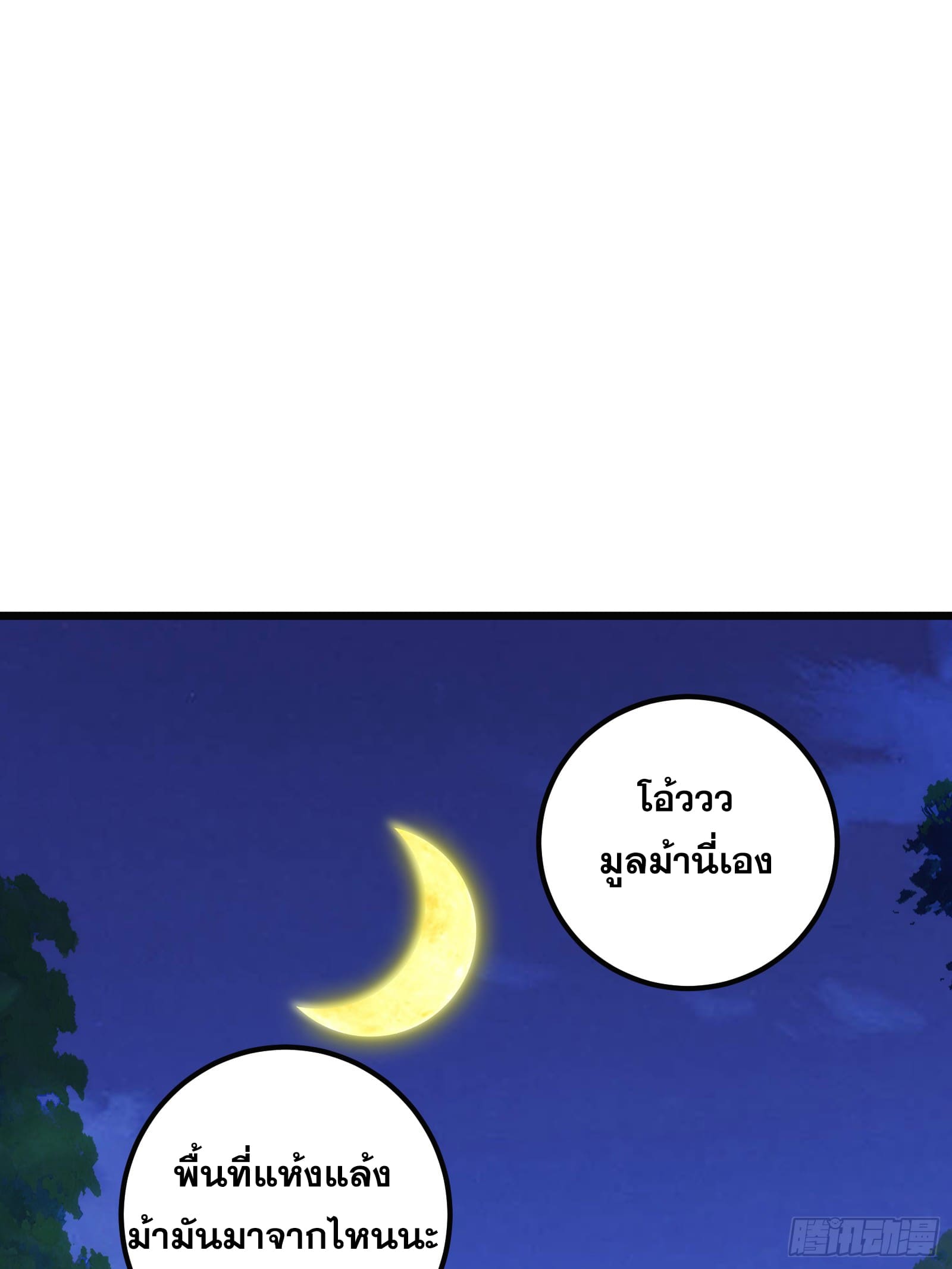 บังคับใจตัวเองก็ไร้เทียมทานได้ ตอนที่ 63 หน้า 58