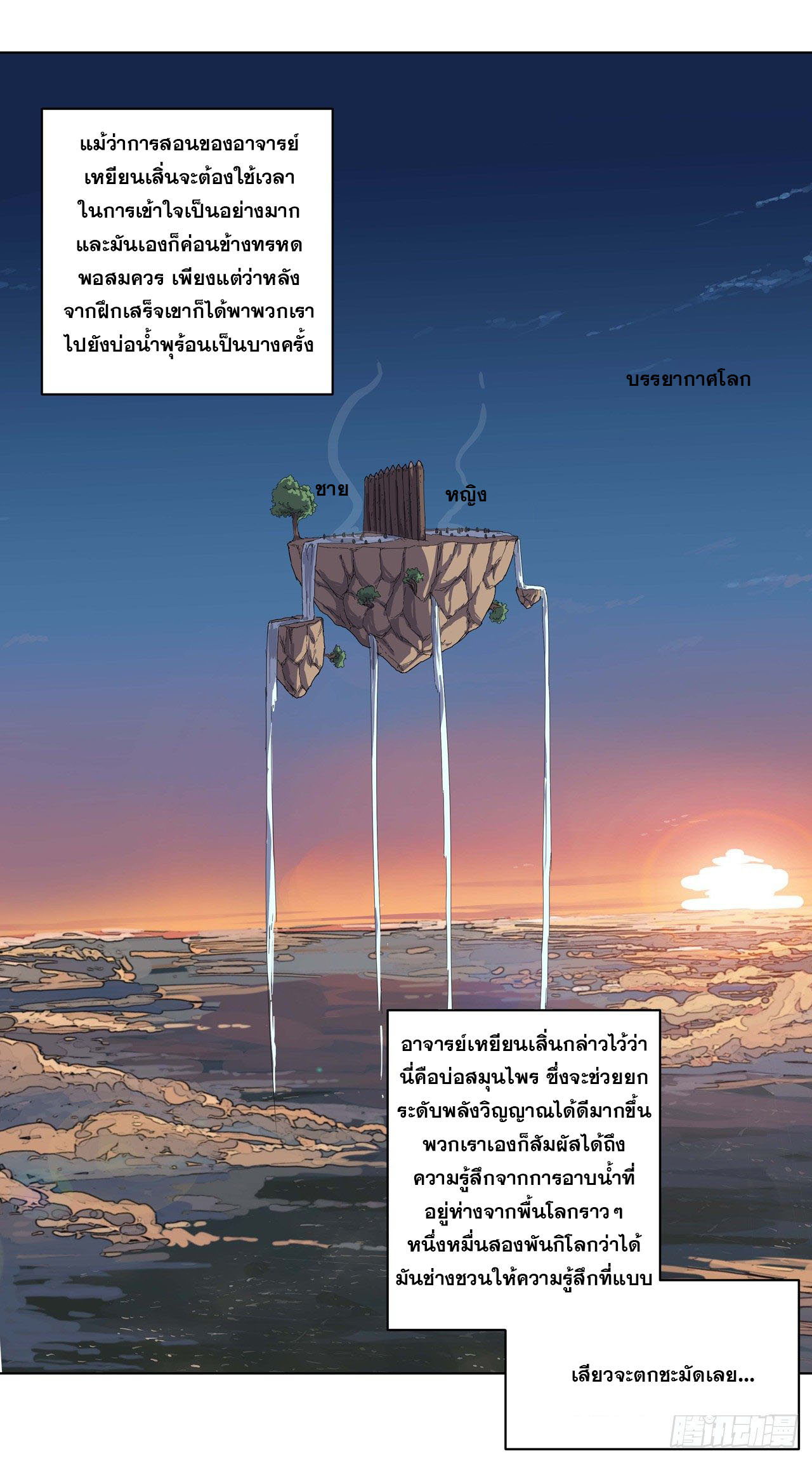 Cultivator vs Superhero (ทันจีน) ตอนที่ 39 หน้า 6