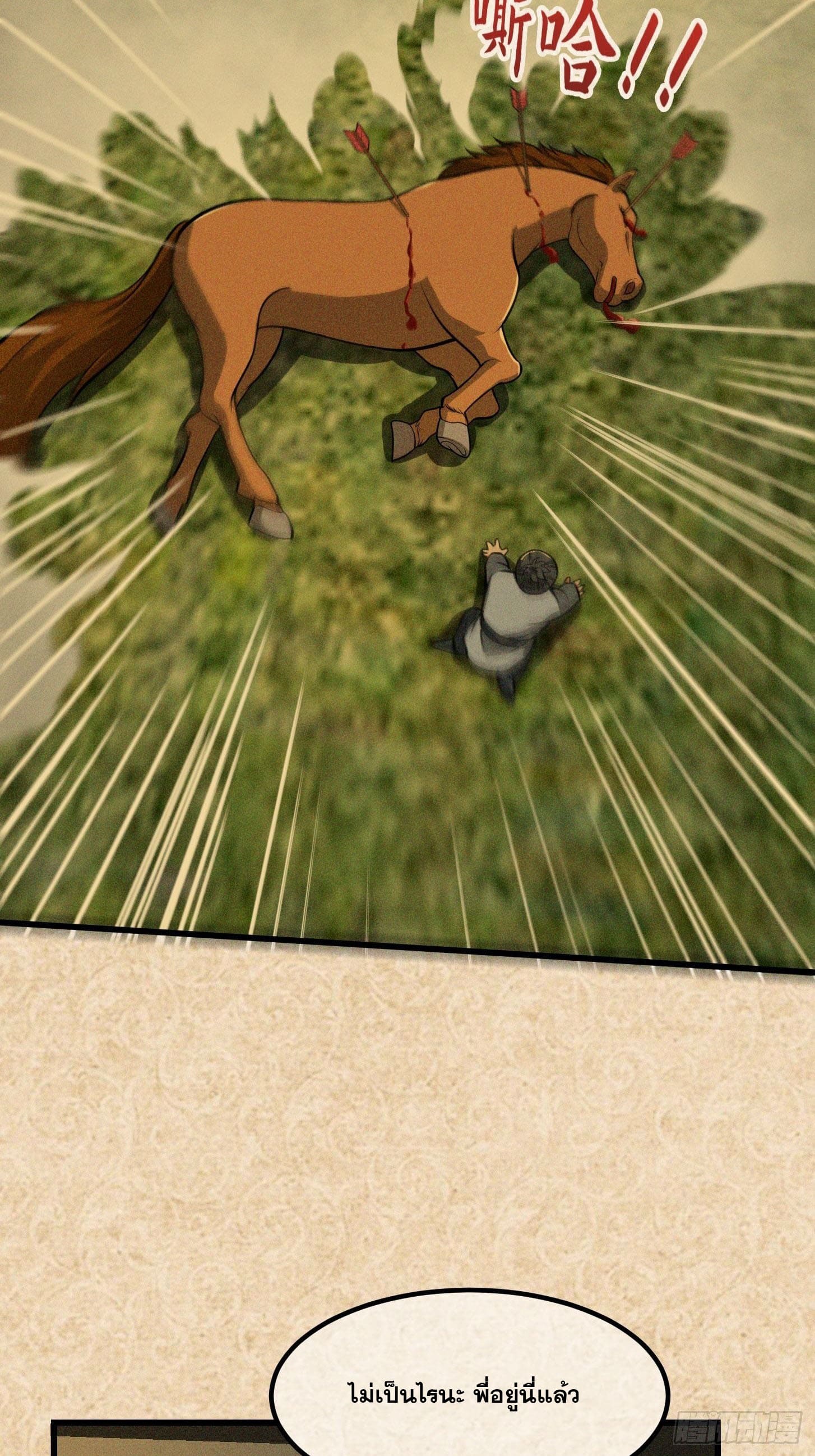 ข้าใช้คัมภีร์ยามว่างบรรลุปราช์ญ (ทันจีน) ตอนที่ 21 หน้า 27