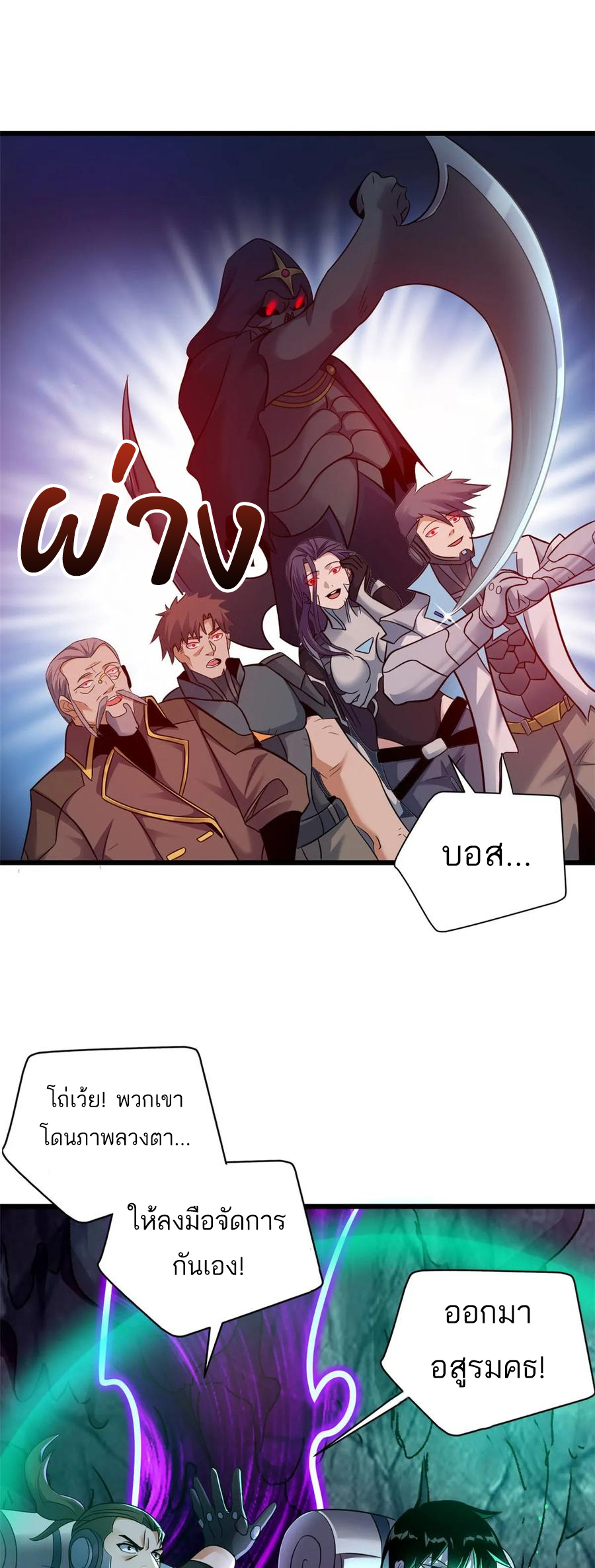 โคตรเทพร้านสัตว์อสูร ตอนที่ 55 หน้า 12