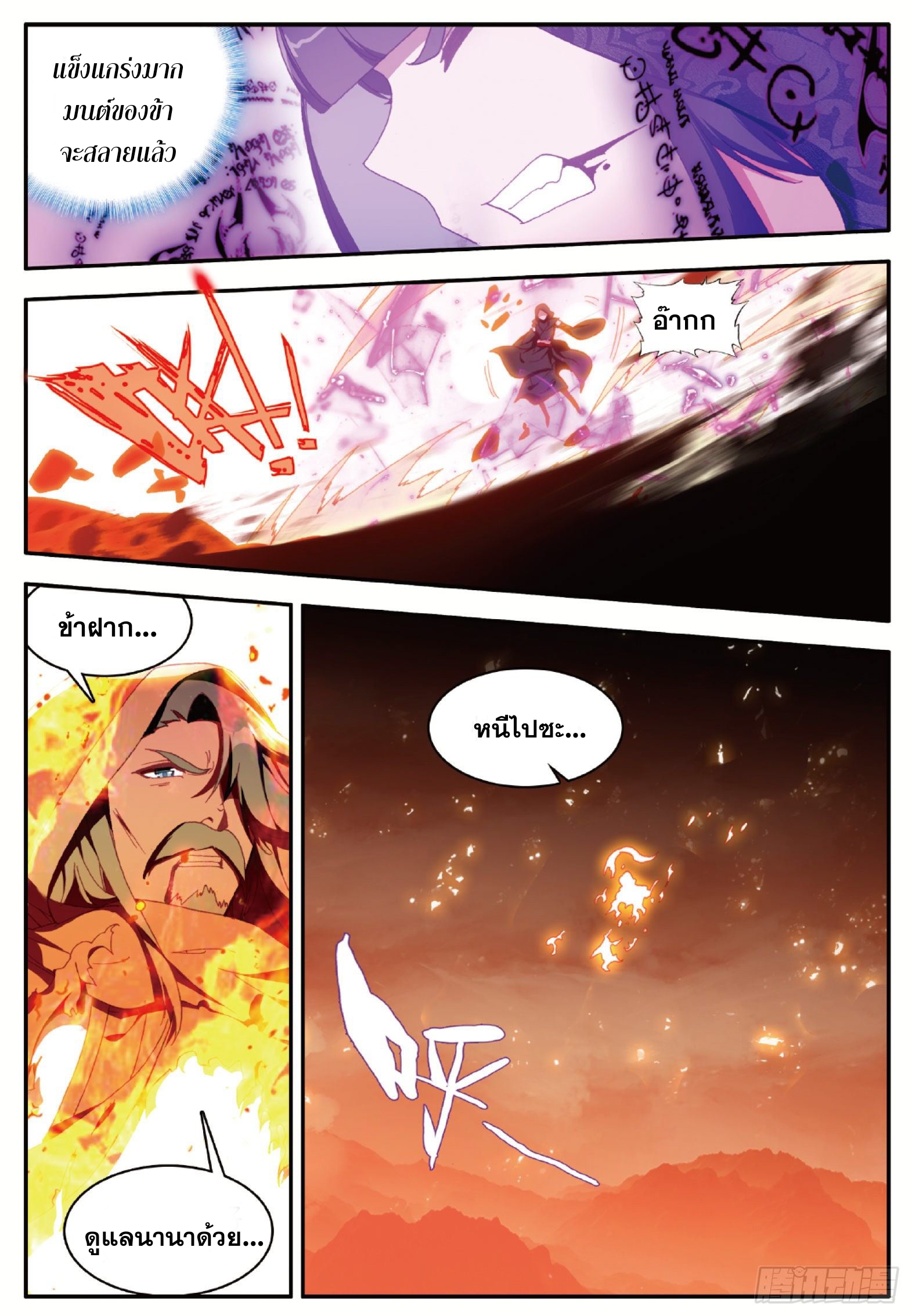 Shanlian de Sishen ยมทูตผู้เมตตา ตอนที่ 37 หน้า 9