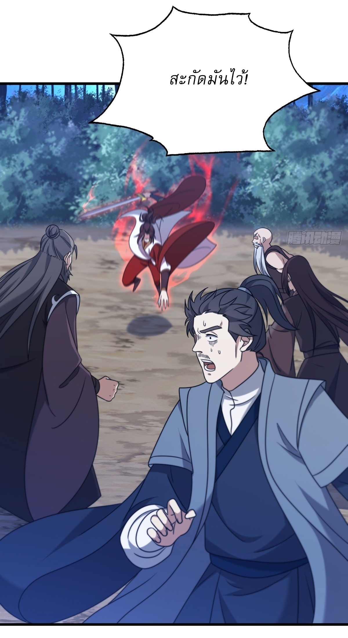 เก็บตัวร้อยปี จากนี้พี่ขอเทพ! INVINCIBLE AFTER A HUNDRED YEARS OF SECLUSION ตอนที่ 98 หน้า 18