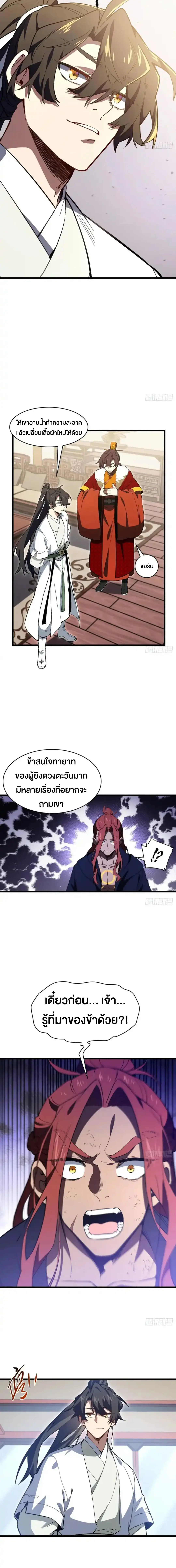 กำเนิดร่างเทวะบรรพกาล ตอนที่ 125 หน้า 8