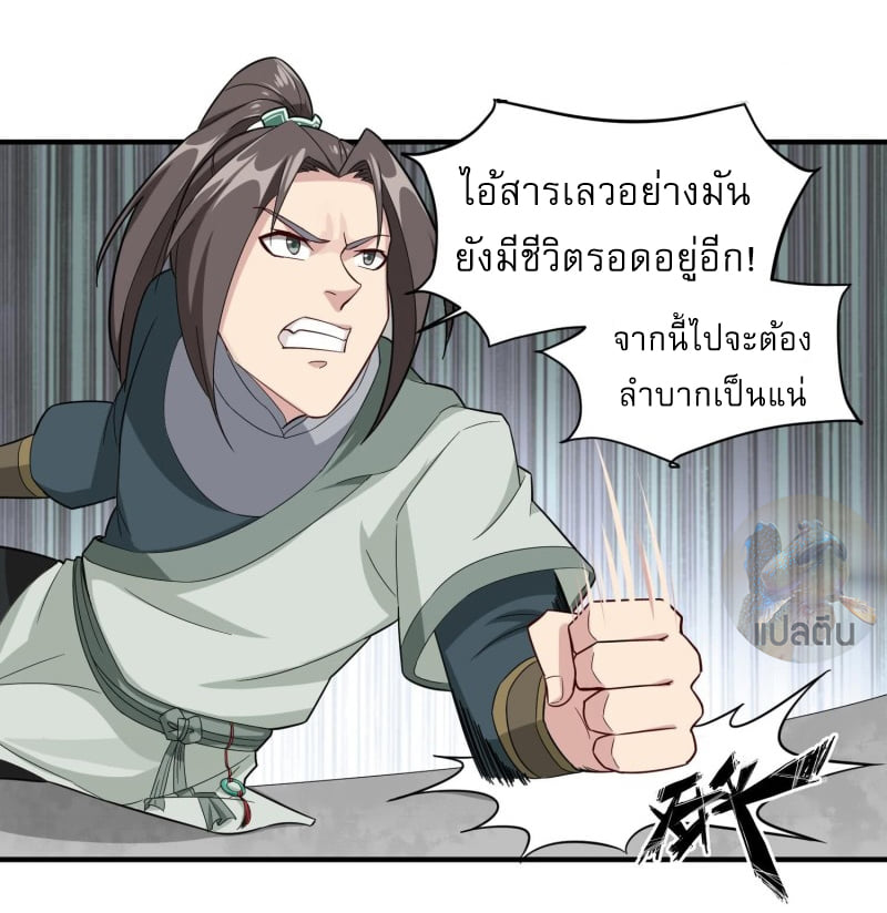 การเกิดใหม่ของราชวงศ์ถัง ตอนที่ 30 หน้า 23