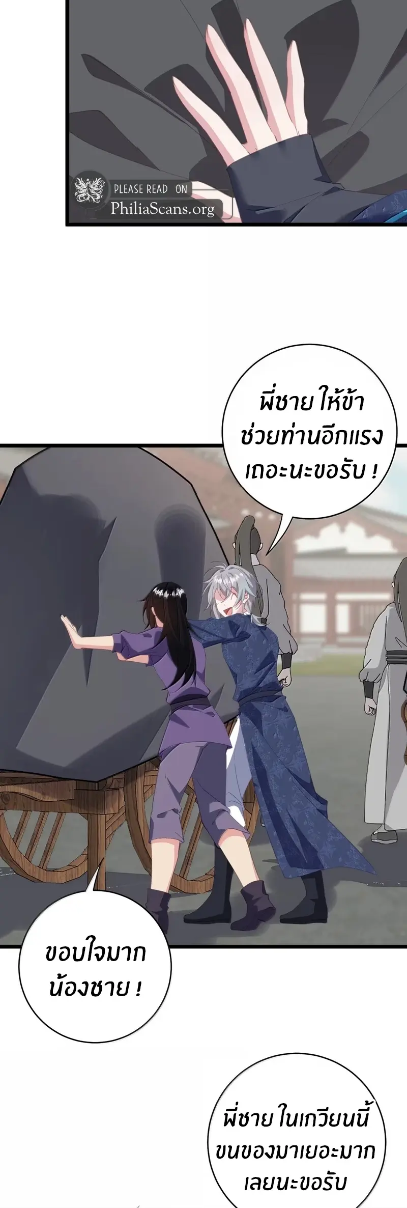 Crash into the body of the emperor's daughter ตอนที่ 58 หน้า 18