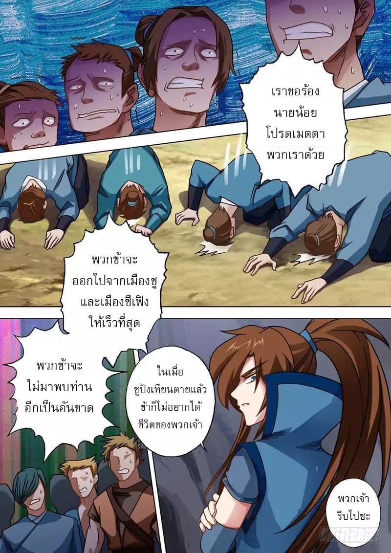 ดาบวิญญาณราชัน spirit sword sovereign ตอนที่ 38 หน้า 8